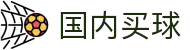 买球实时比分站|足球即时比分查询、赛程赛果与即时赔率观察